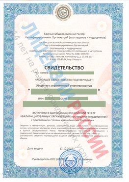 Свидетельство о включении в единый общероссийский реестр квалифицированных организаций Котовск Свидетельство РКОпп